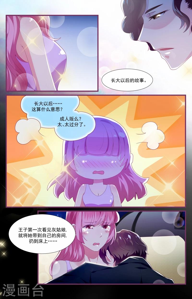 《一诺倾城（漫画）》第3话 第3页