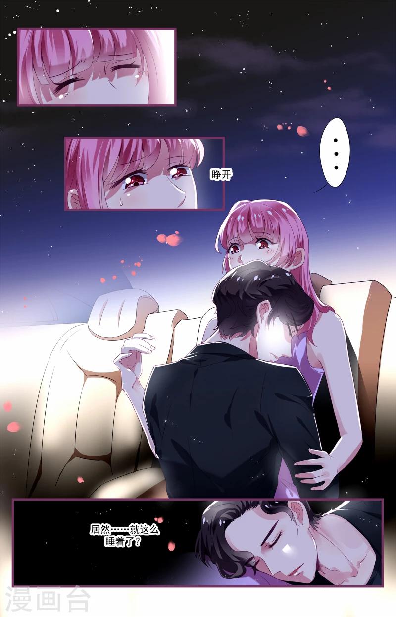《一诺倾城（漫画）》第3话 第4页