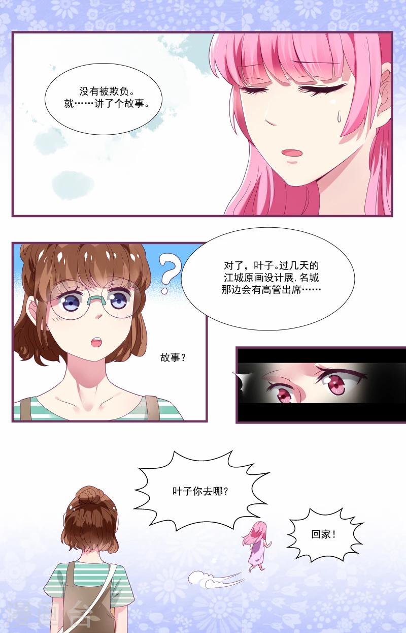 《一诺倾城（漫画）》第3话 第6页
