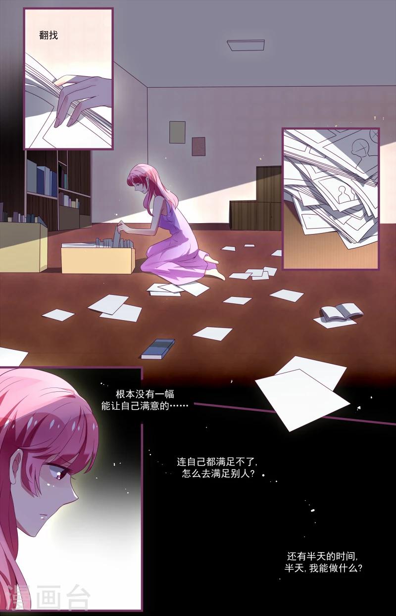 《一诺倾城（漫画）》第3话 第7页