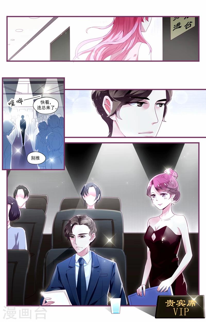 《一诺倾城（漫画）》第3话 第9页