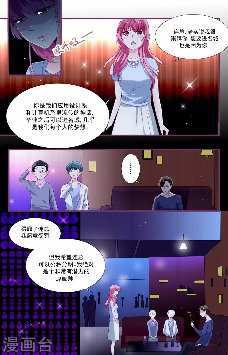 《一诺倾城（漫画）》第4话 第11页