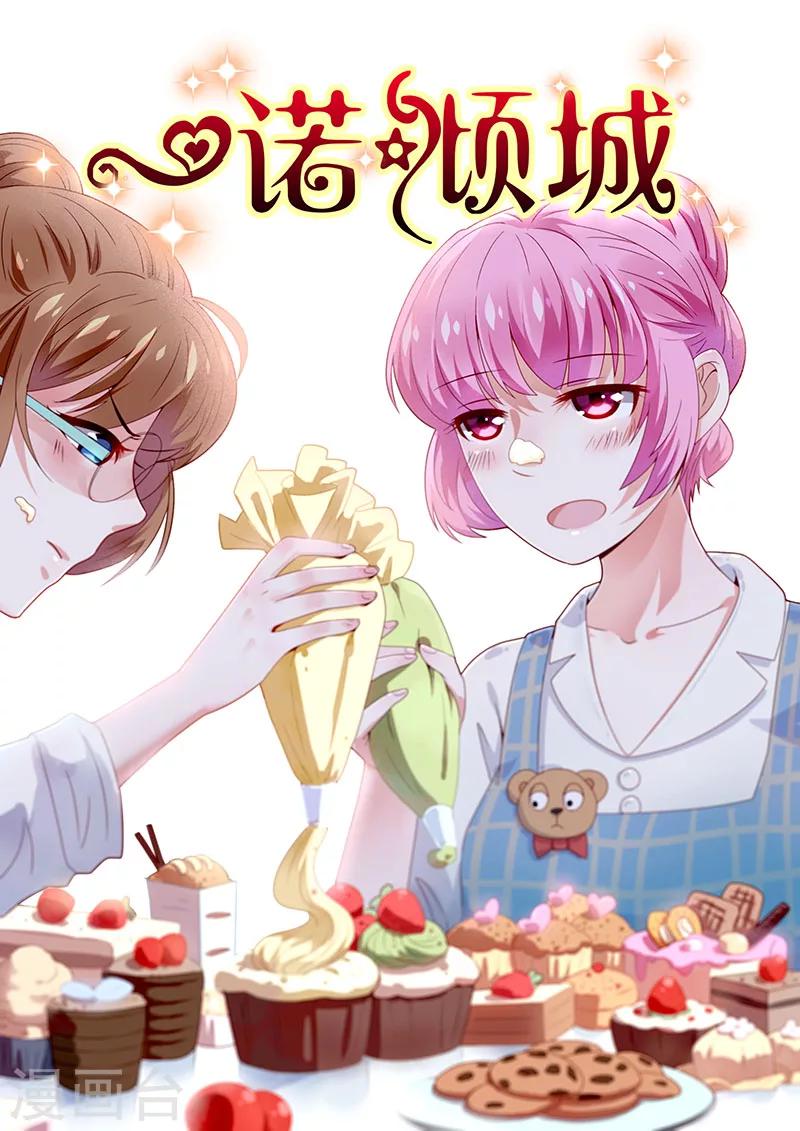 《一诺倾城（漫画）》第4话 第1页