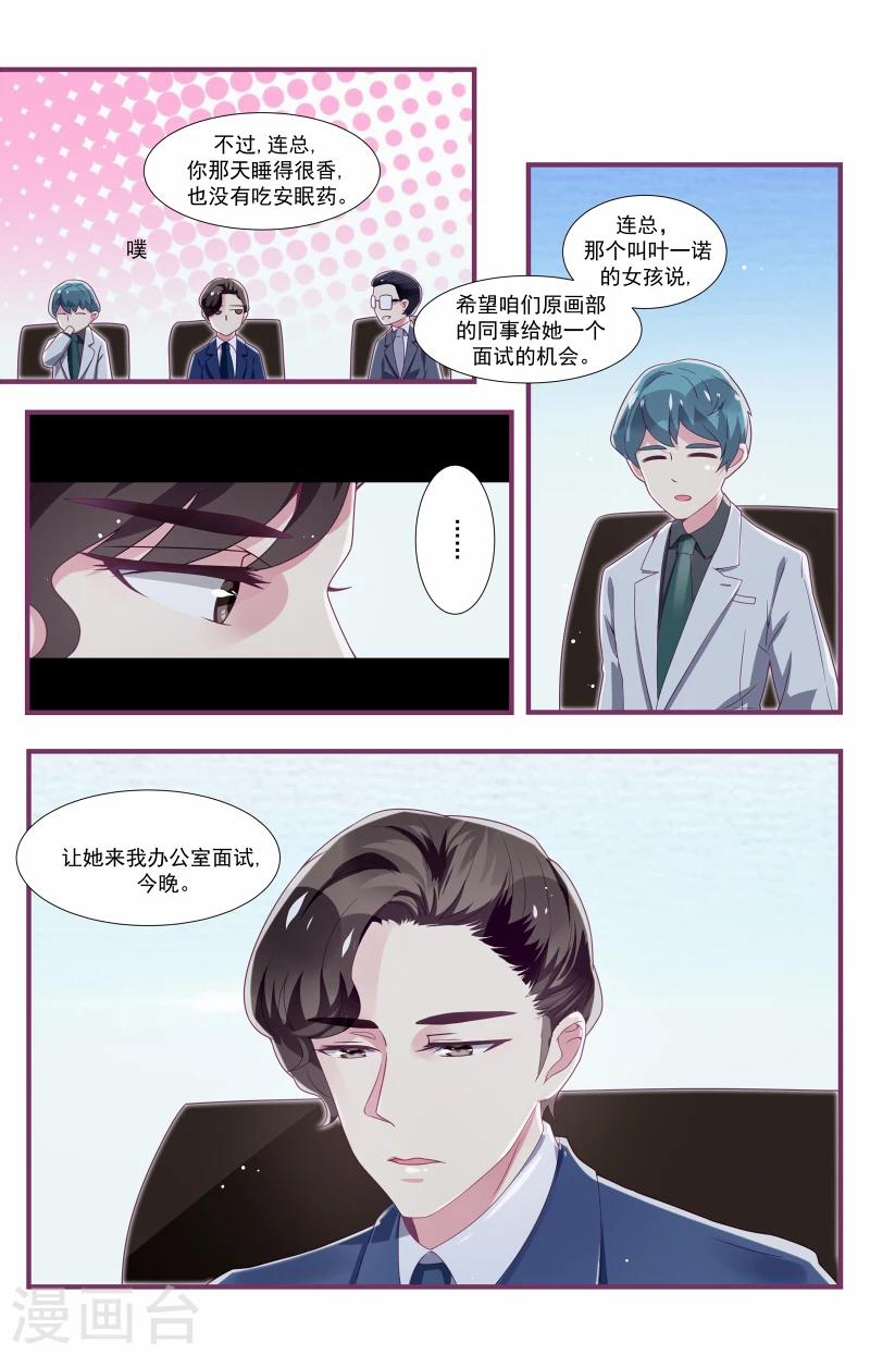 《一诺倾城（漫画）》第4话 第3页