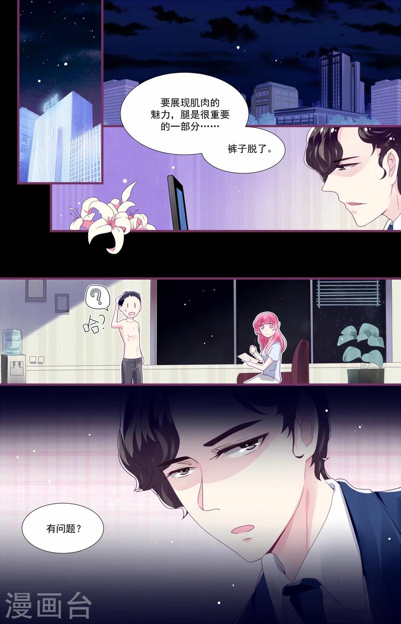 《一诺倾城（漫画）》第4话 第4页