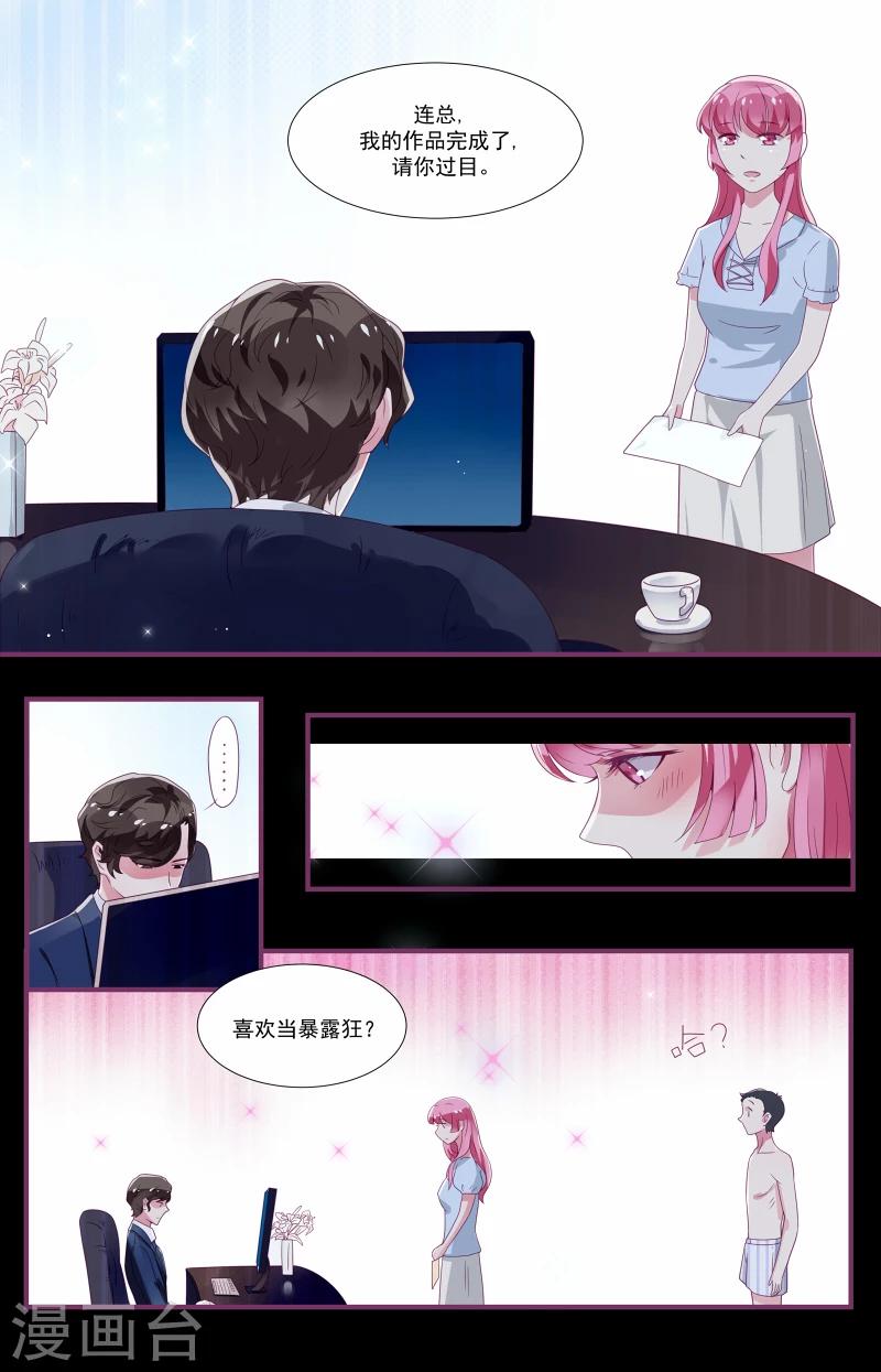 《一诺倾城（漫画）》第4话 第6页