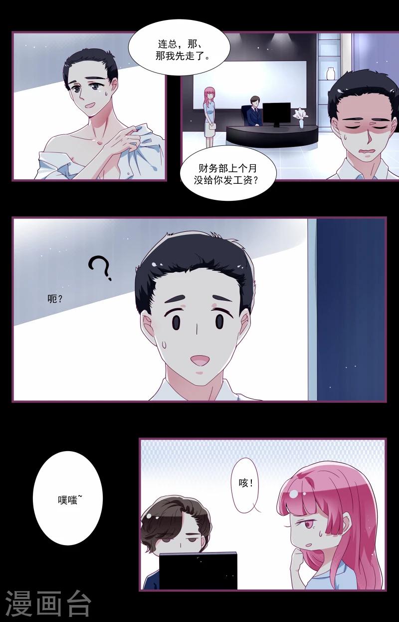 《一诺倾城（漫画）》第4话 第7页