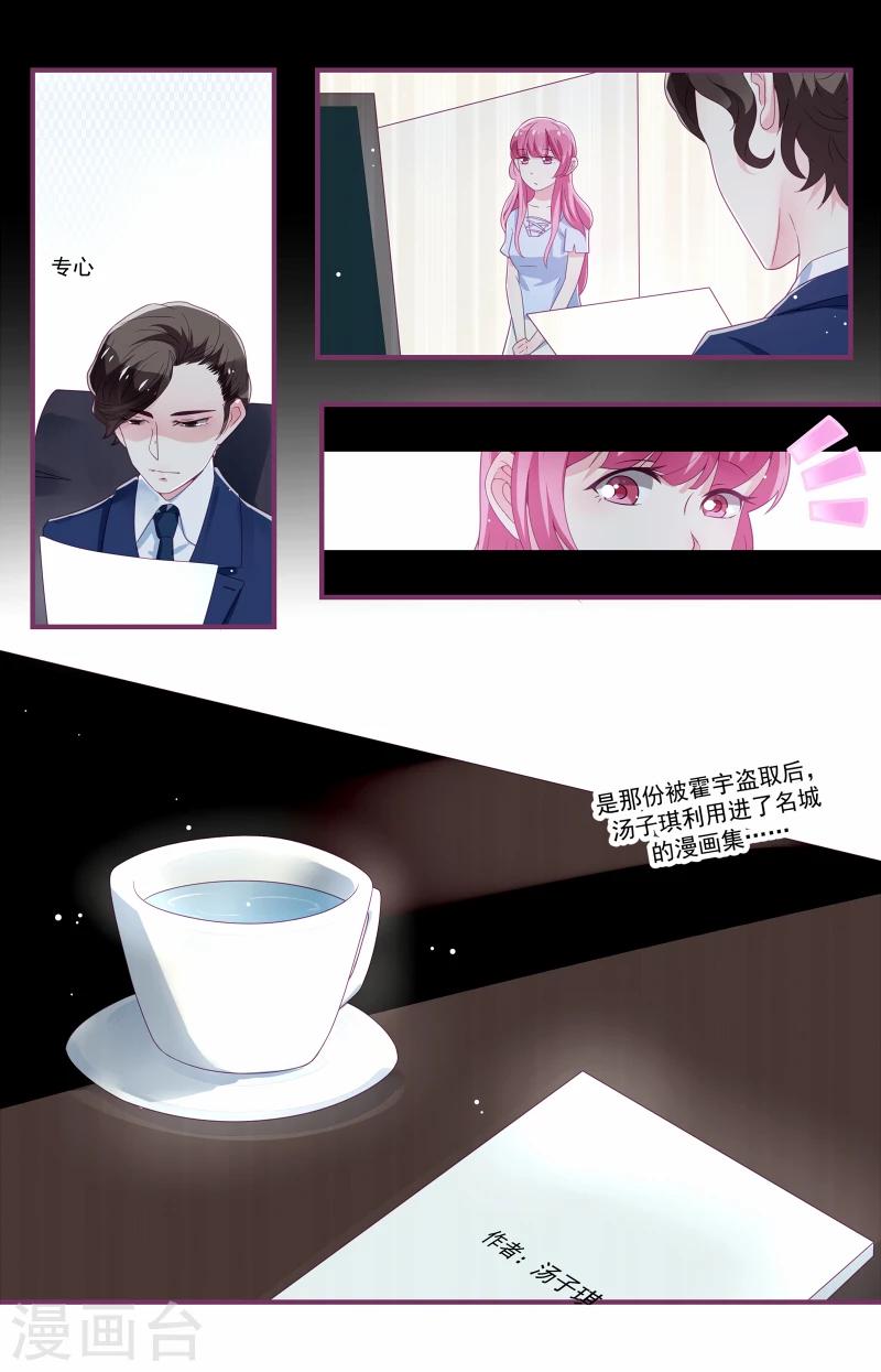 《一诺倾城（漫画）》第4话 第8页