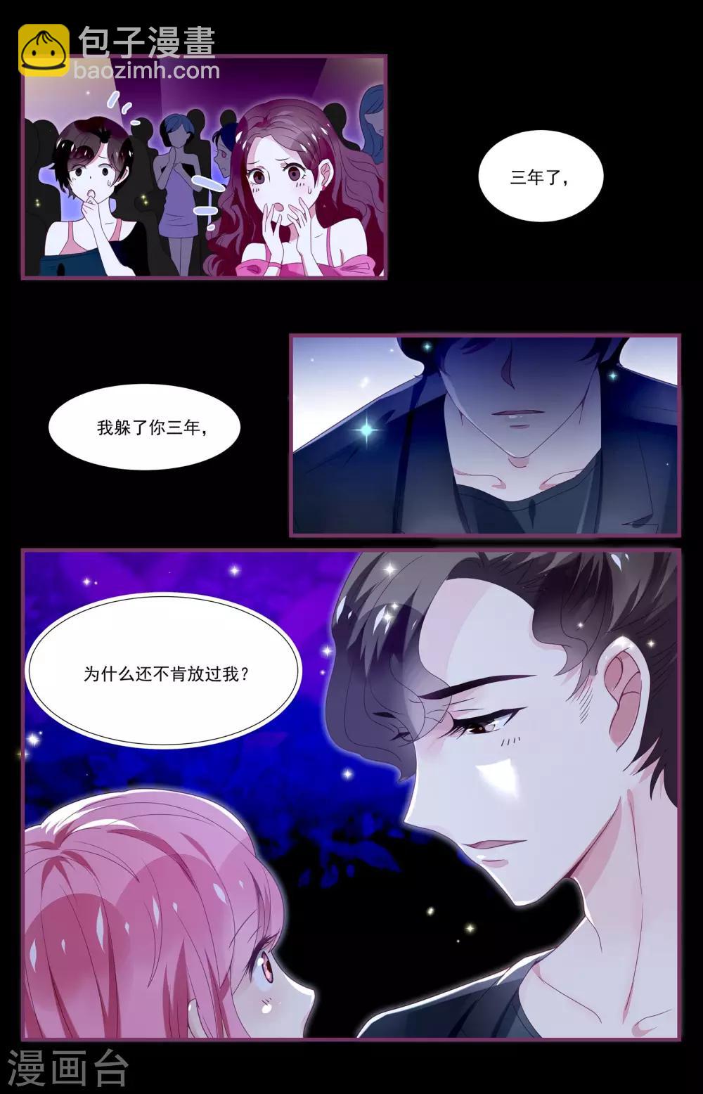 《一诺倾城（漫画）》第2话 第10页