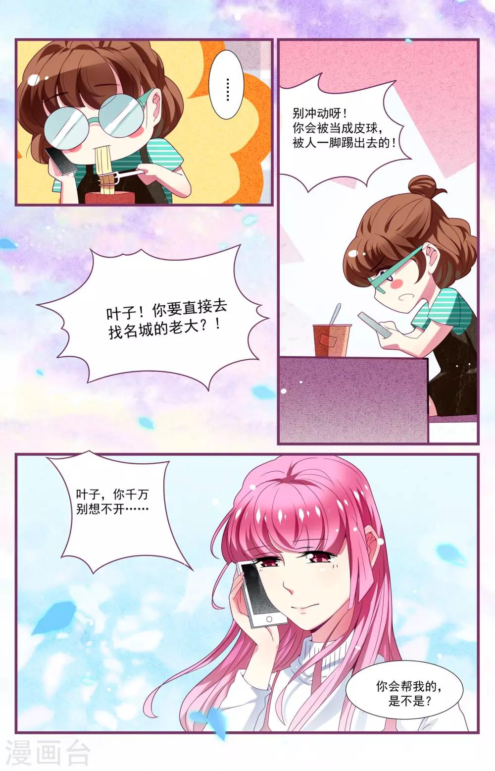 《一诺倾城（漫画）》第2话 第2页