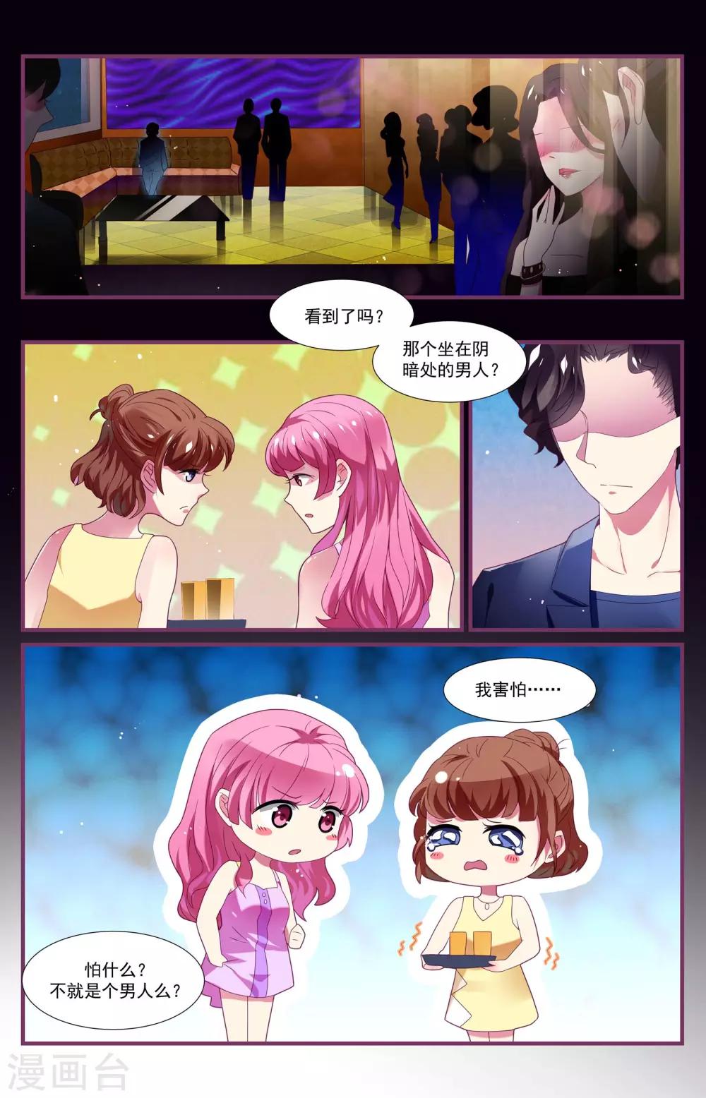 《一诺倾城（漫画）》第2话 第5页