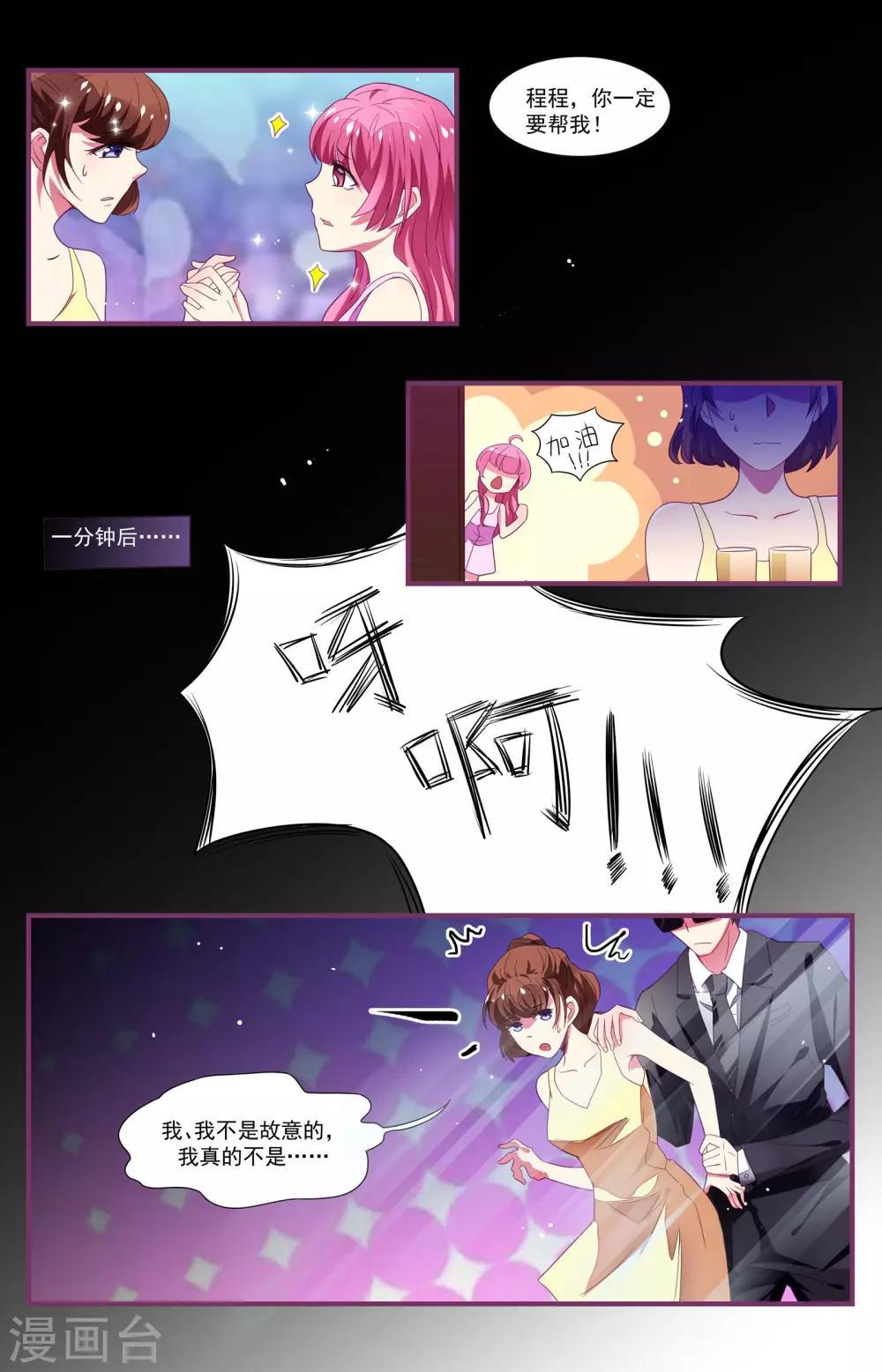 《一诺倾城（漫画）》第2话 第6页