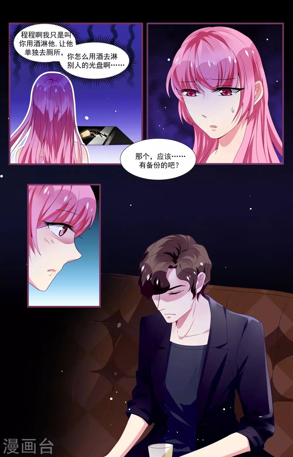 《一诺倾城（漫画）》第2话 第8页