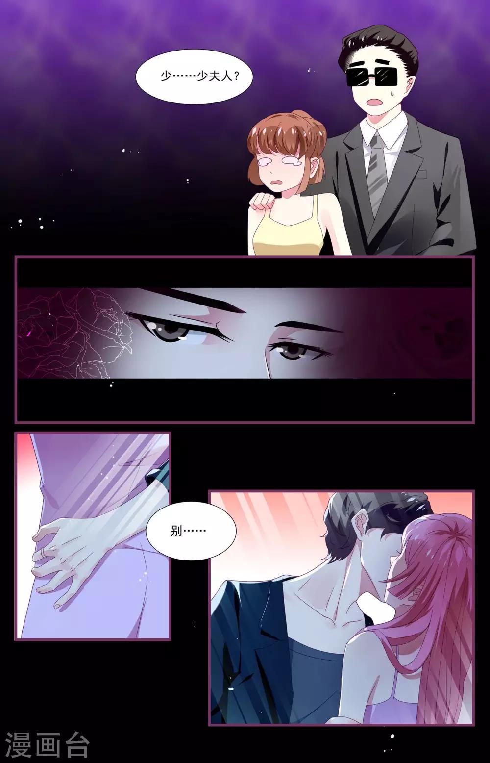 《一诺倾城（漫画）》第2话 第9页