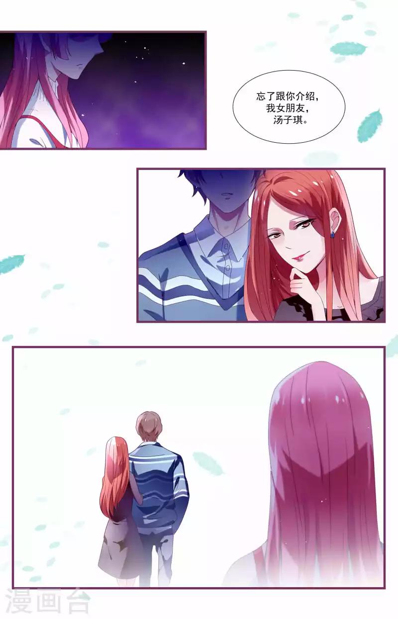 《一诺倾城（漫画）》第1话 第10页