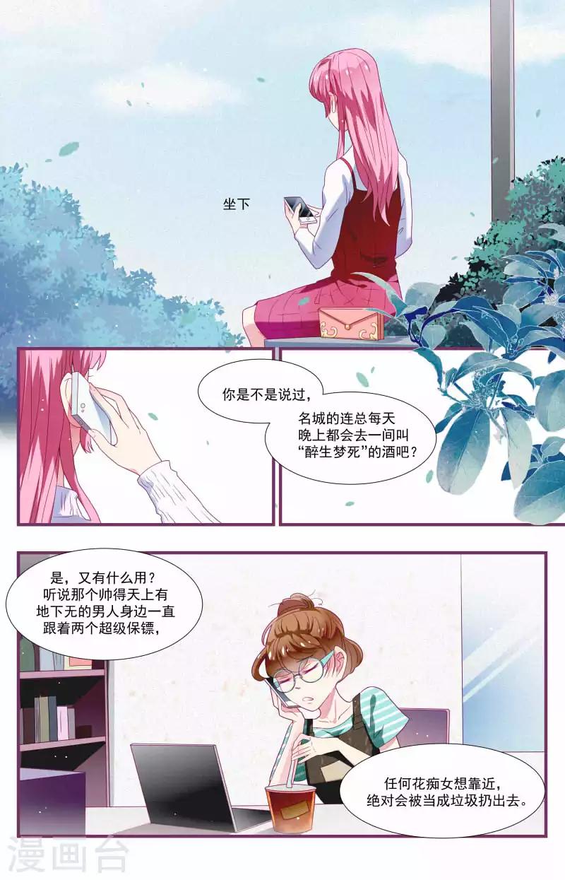 《一诺倾城（漫画）》第1话 第11页