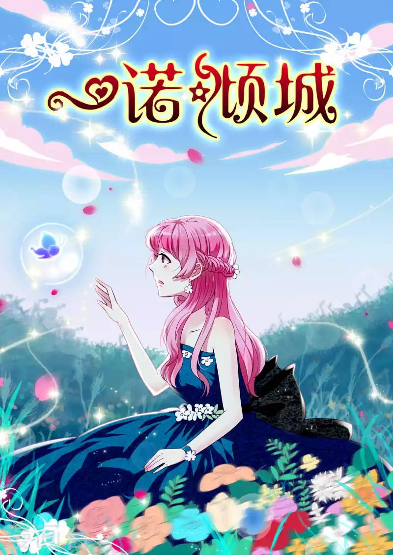 《一诺倾城（漫画）》第1话 第1页