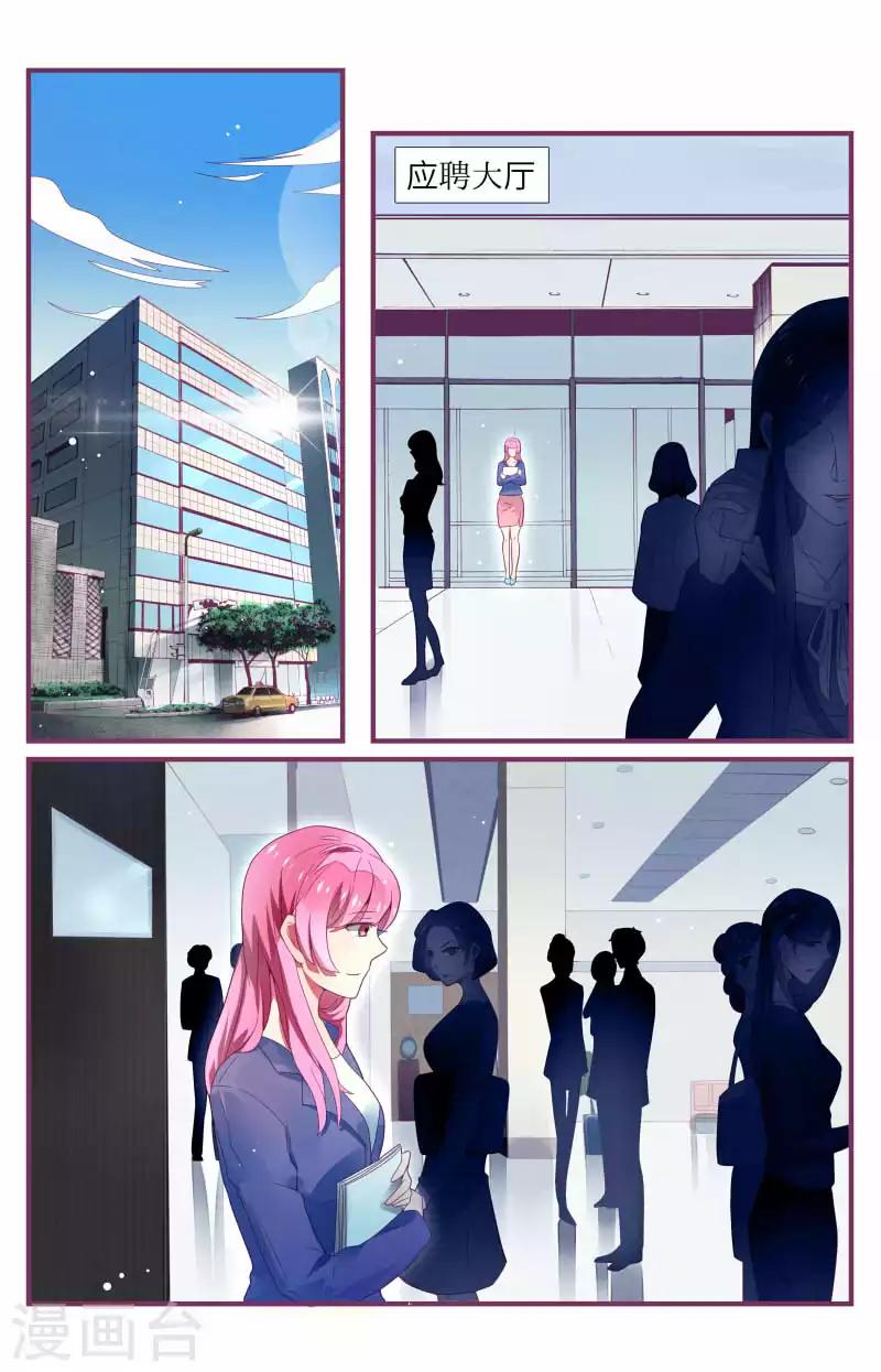 《一诺倾城（漫画）》第1话 第2页