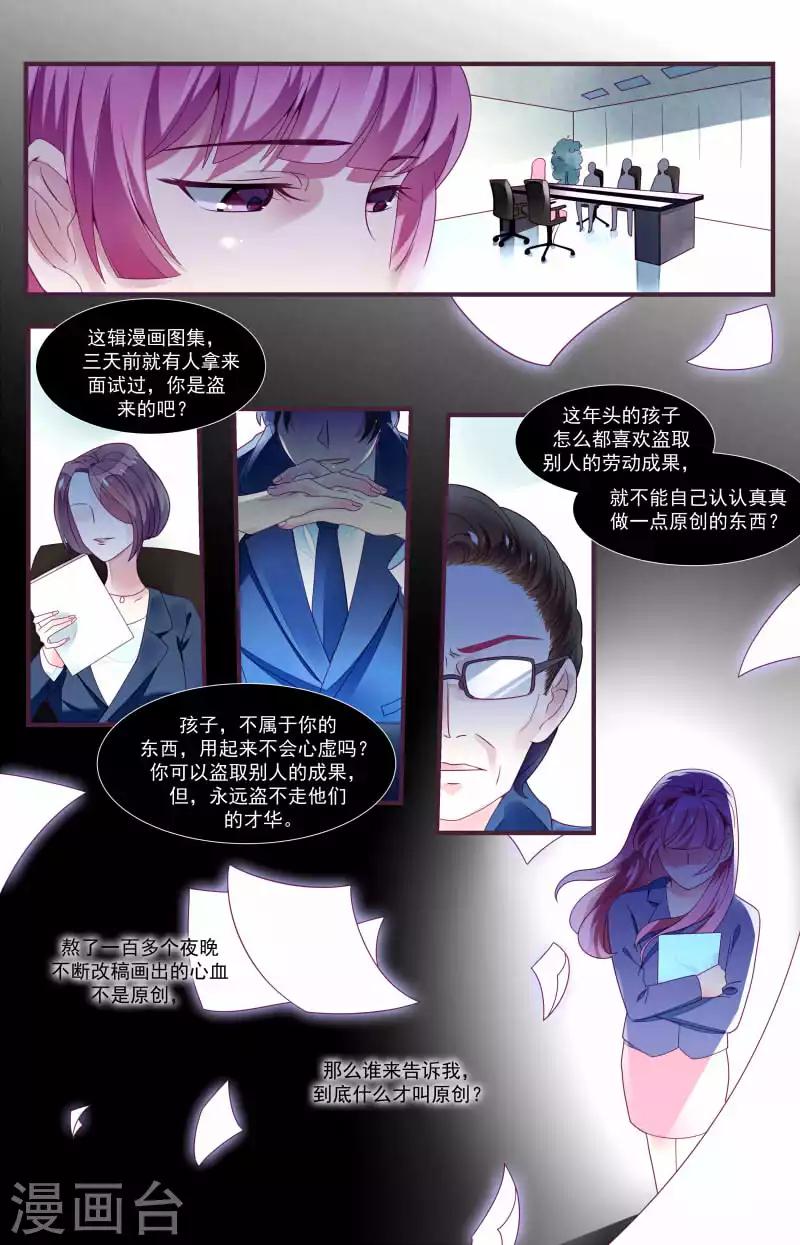 《一诺倾城（漫画）》第1话 第3页