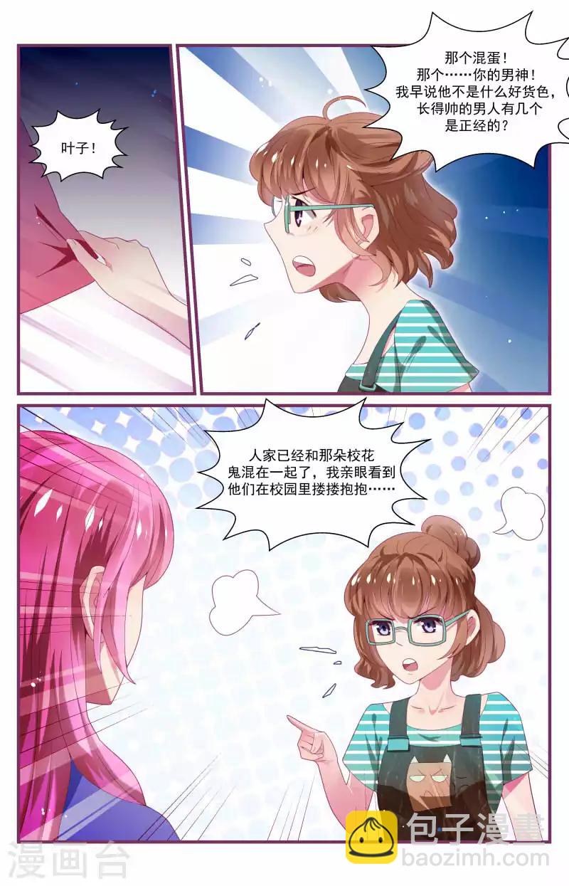 《一诺倾城（漫画）》第1话 第4页