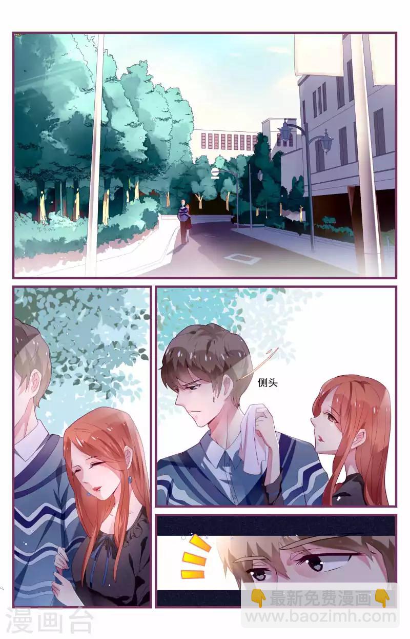 《一诺倾城（漫画）》第1话 第5页