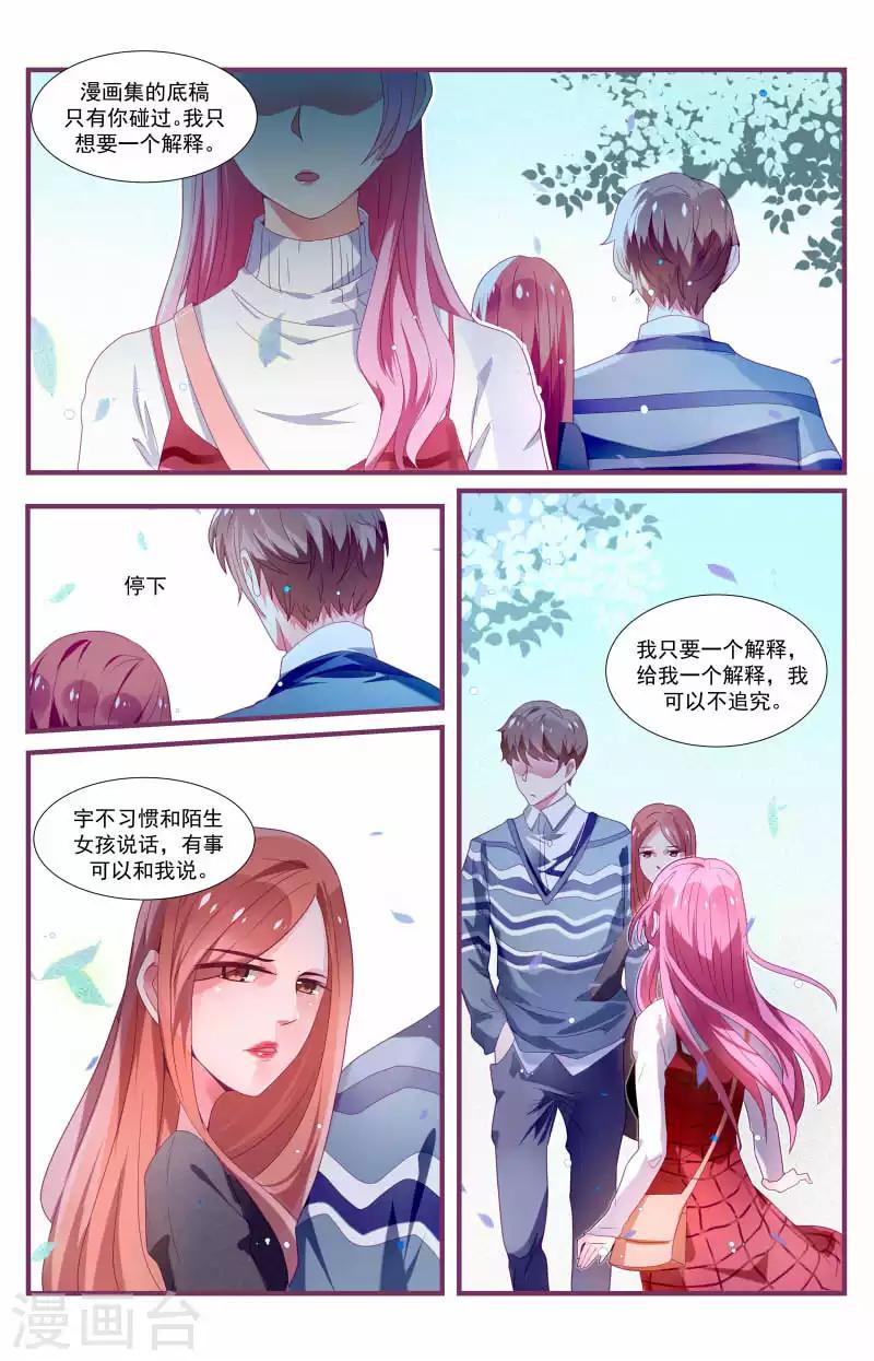 《一诺倾城（漫画）》第1话 第7页