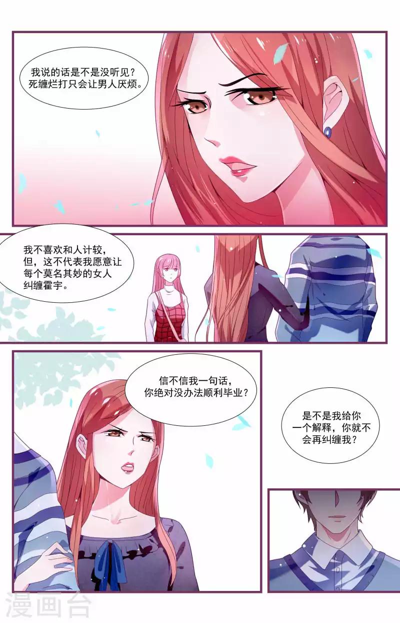 《一诺倾城（漫画）》第1话 第8页