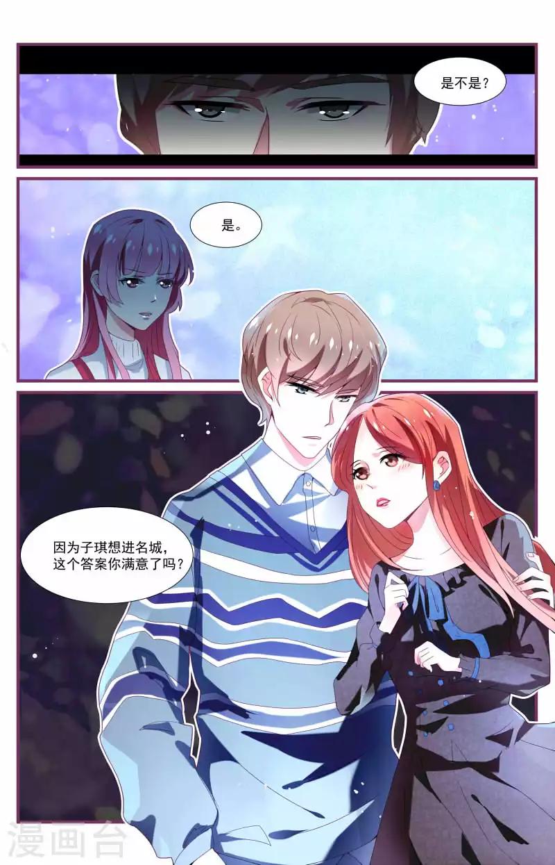 《一诺倾城（漫画）》第1话 第9页