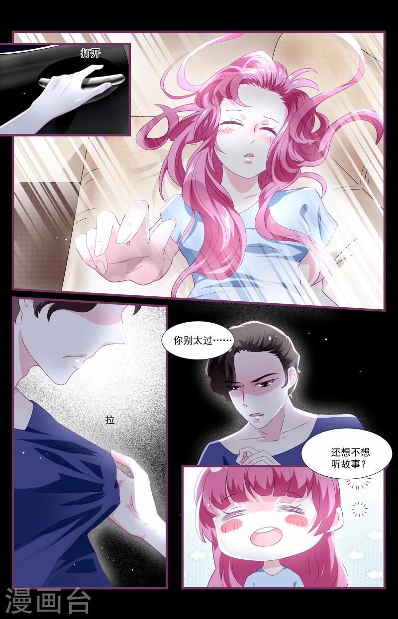 《一诺倾城（漫画）》第5话 第11页