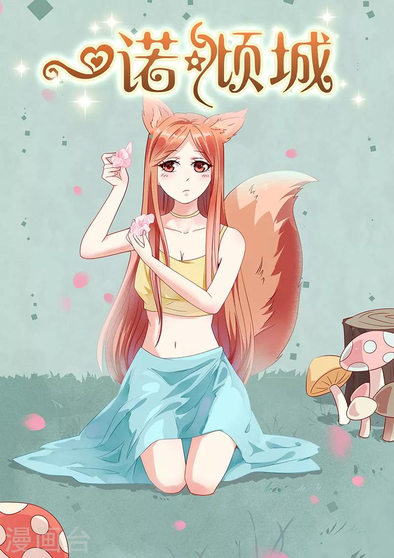《一诺倾城（漫画）》第5话 第1页