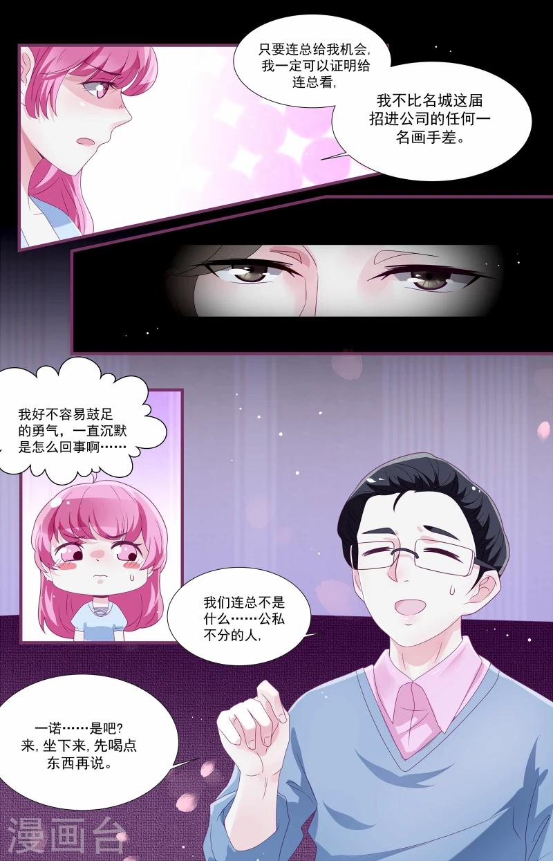 《一诺倾城（漫画）》第5话 第2页