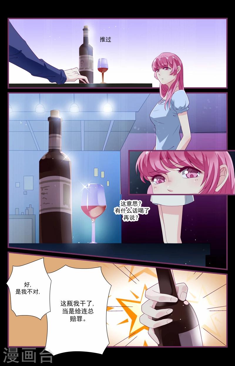 《一诺倾城（漫画）》第5话 第3页