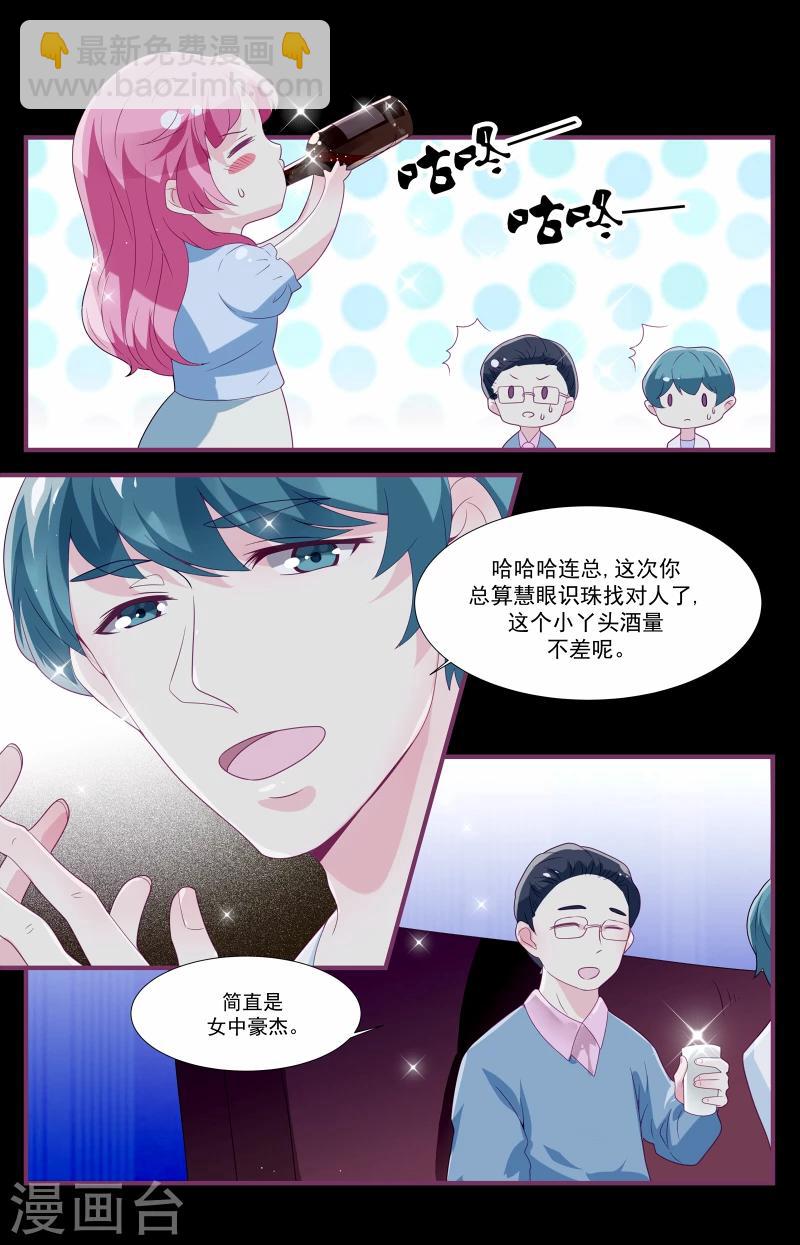 《一诺倾城（漫画）》第5话 第4页