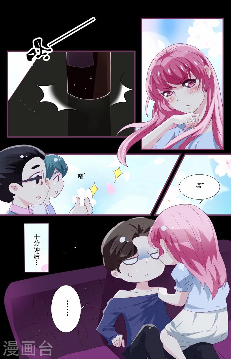 《一诺倾城（漫画）》第5话 第5页