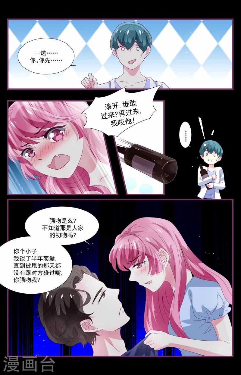 《一诺倾城（漫画）》第5话 第6页