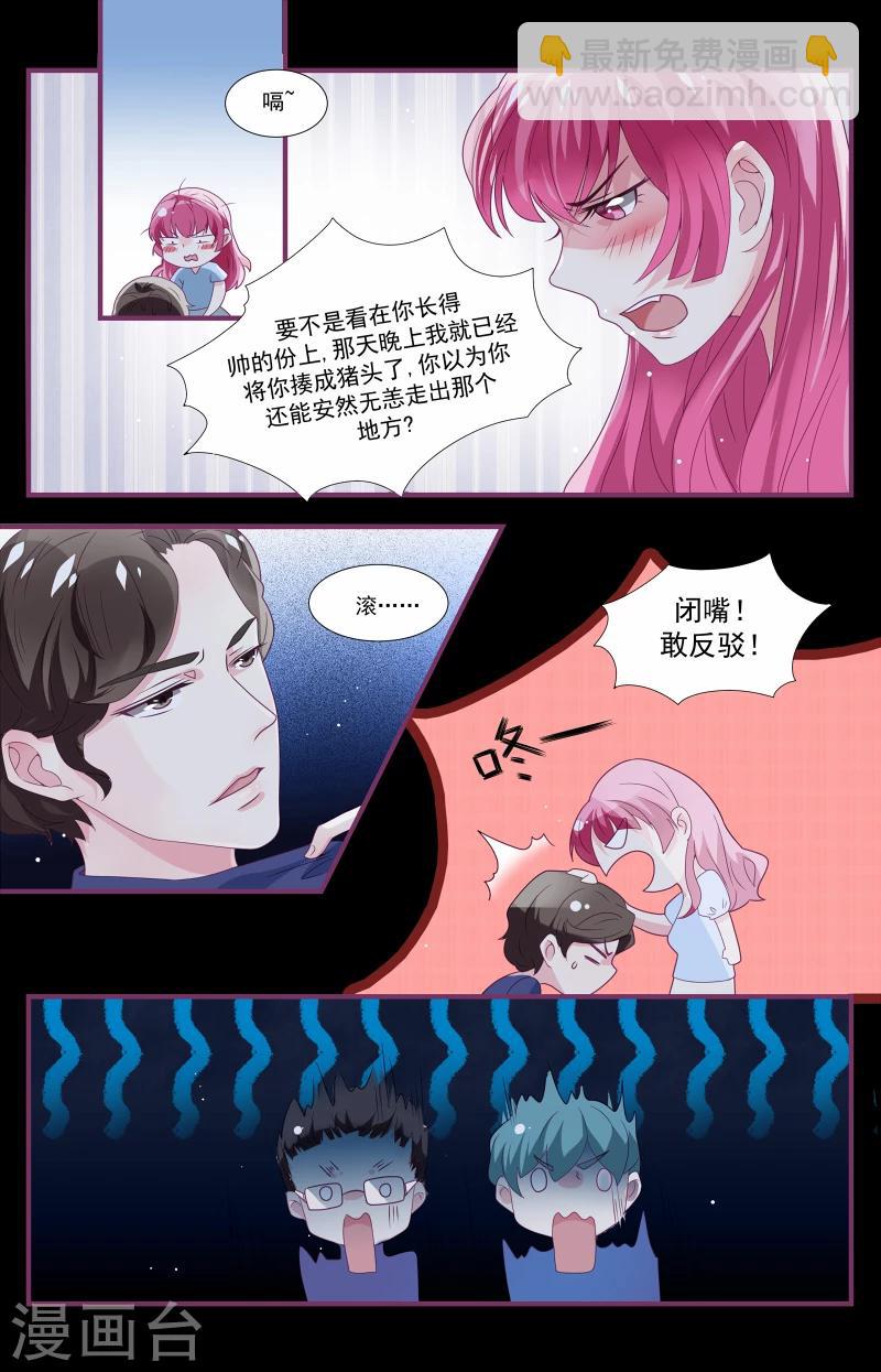 《一诺倾城（漫画）》第5话 第7页
