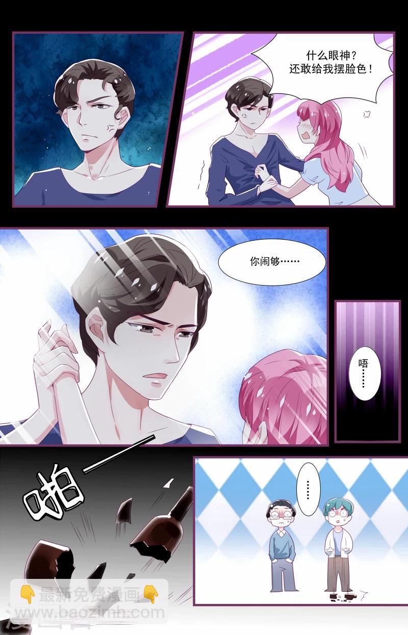 《一诺倾城（漫画）》第5话 第8页