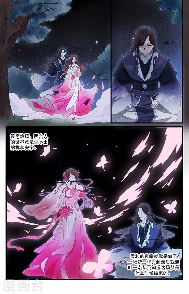 《一诺倾城（漫画）》第8话 第10页