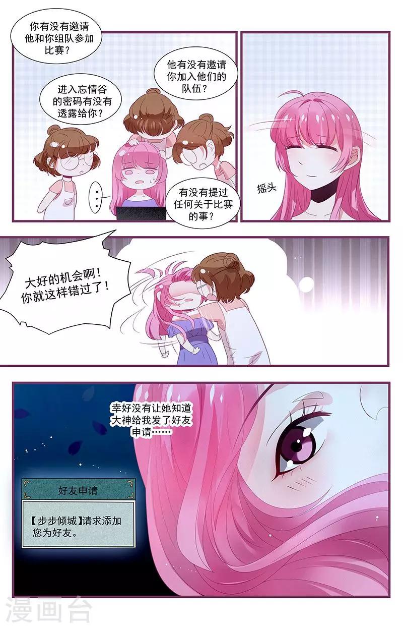 《一诺倾城（漫画）》第8话 第11页