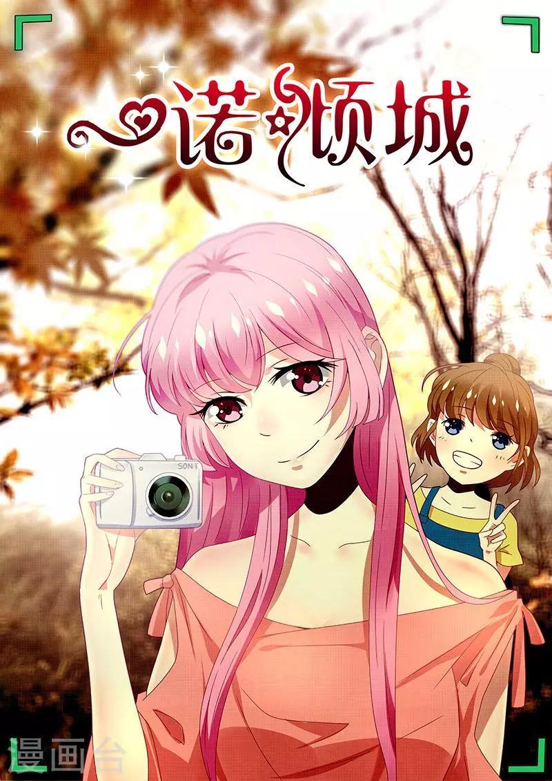 《一诺倾城（漫画）》第8话 第1页