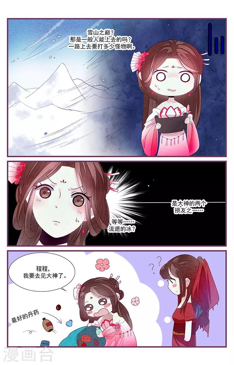 《一诺倾城（漫画）》第8话 第2页
