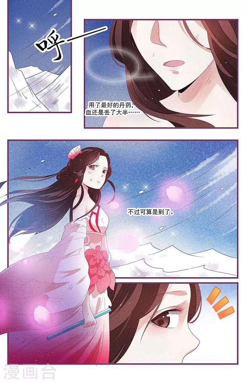 《一诺倾城（漫画）》第8话 第3页