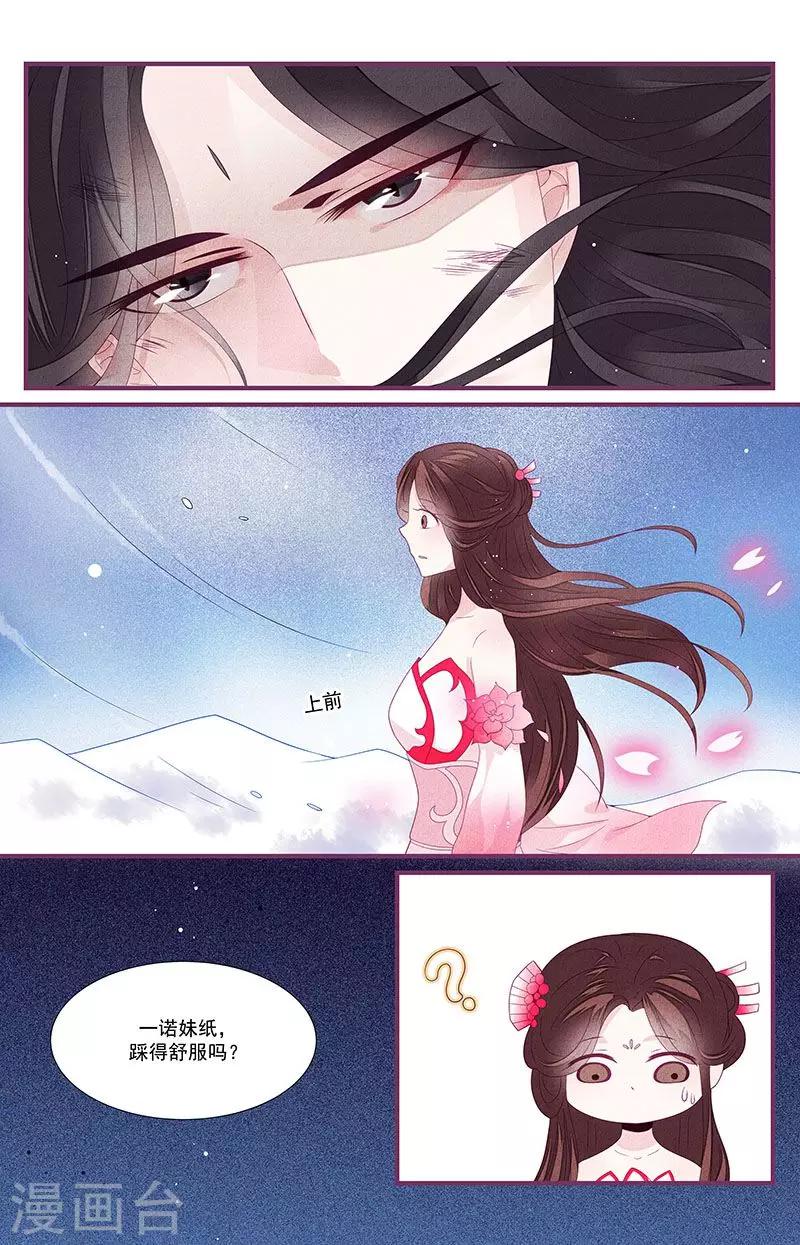 《一诺倾城（漫画）》第8话 第5页