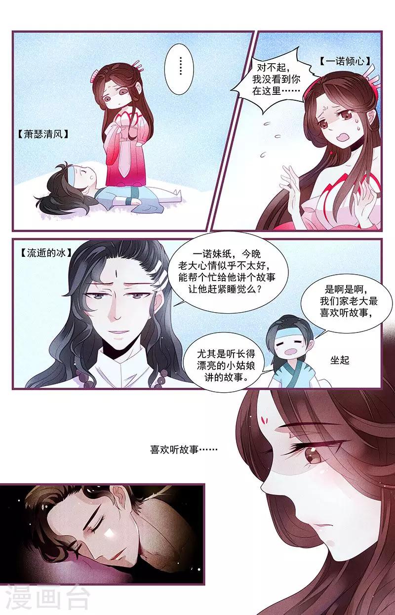 《一诺倾城（漫画）》第8话 第6页