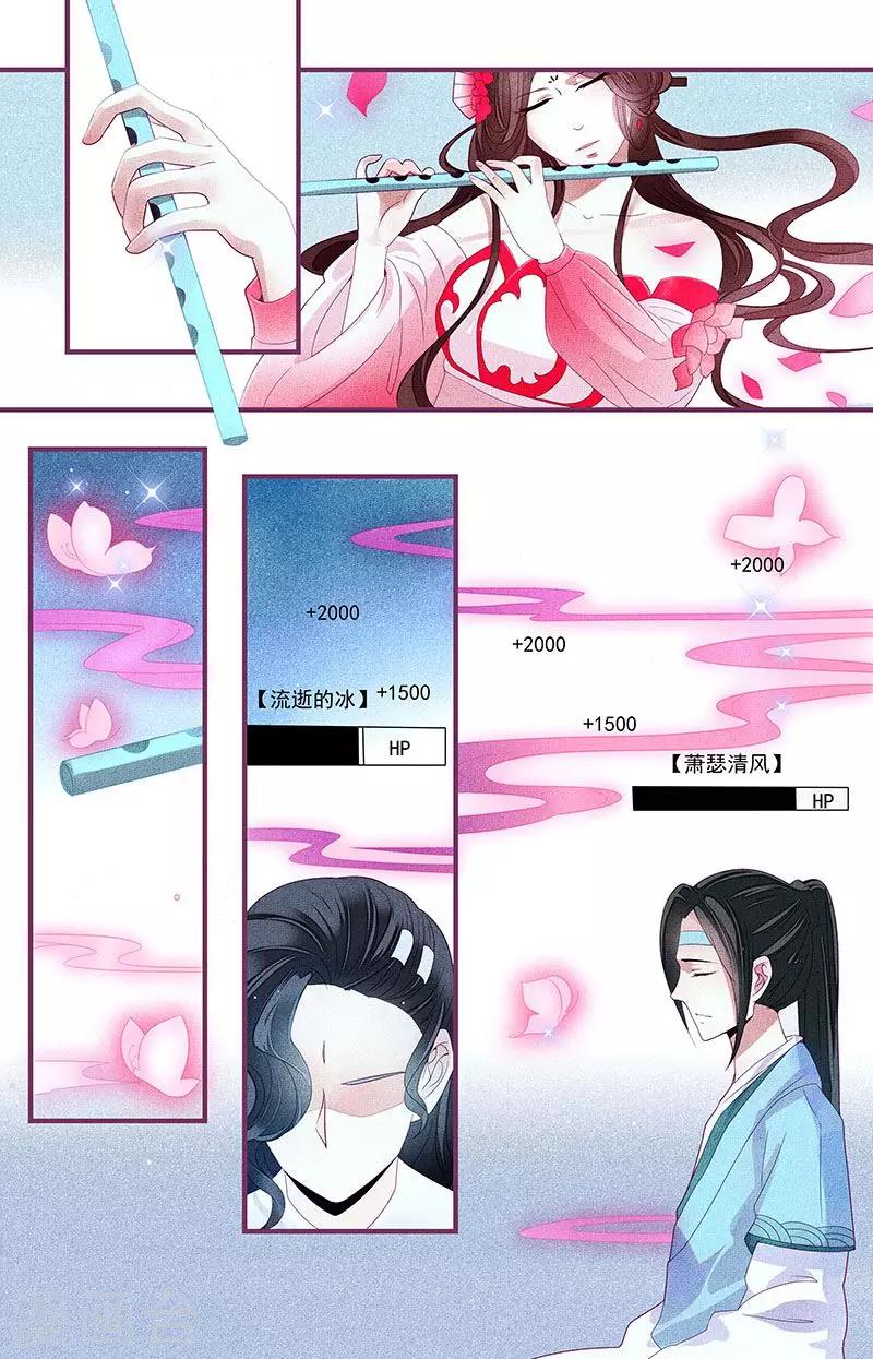 《一诺倾城（漫画）》第8话 第7页