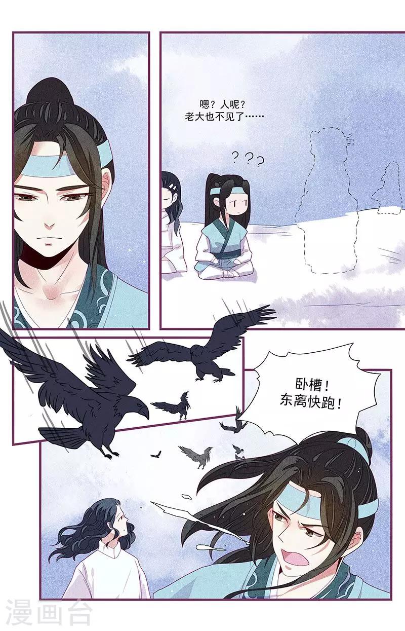 《一诺倾城（漫画）》第8话 第8页