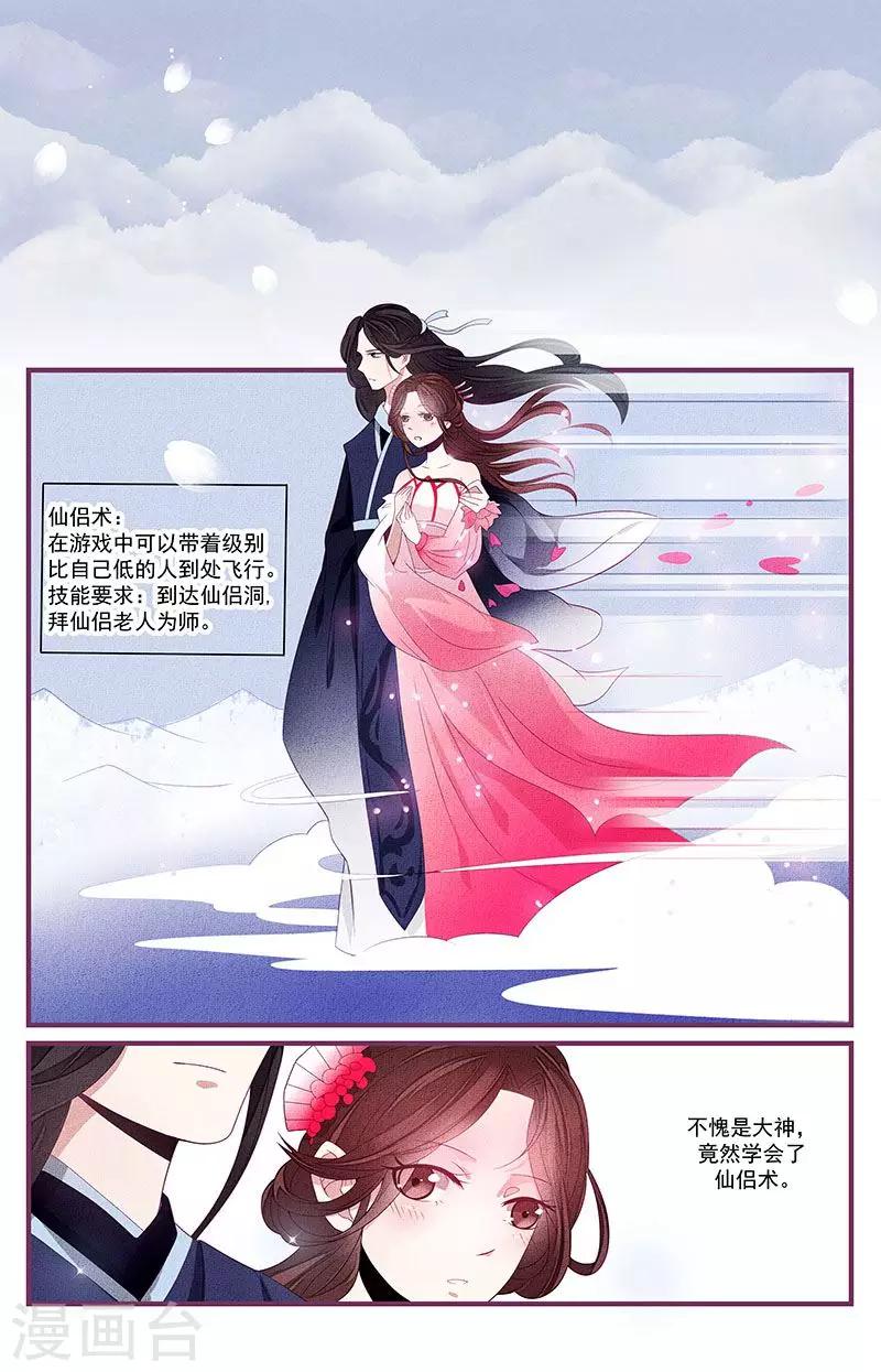 《一诺倾城（漫画）》第8话 第9页