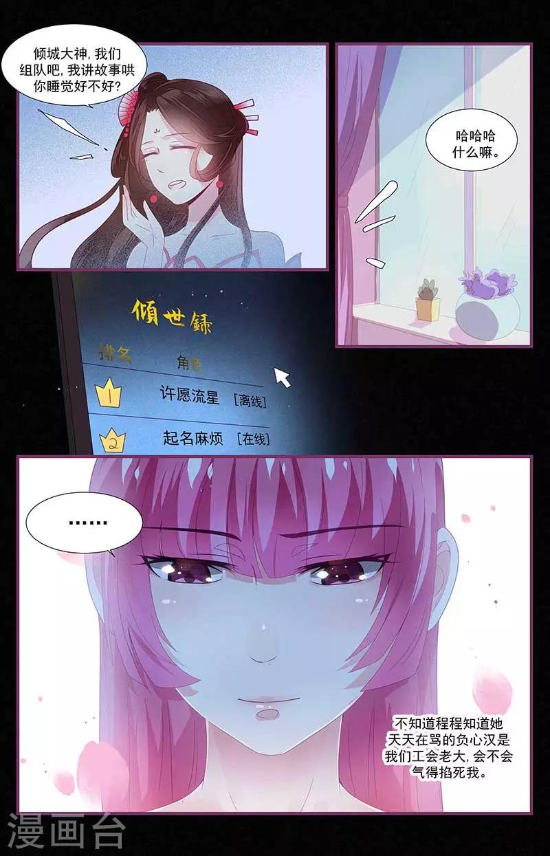 《一诺倾城（漫画）》第7话 第10页