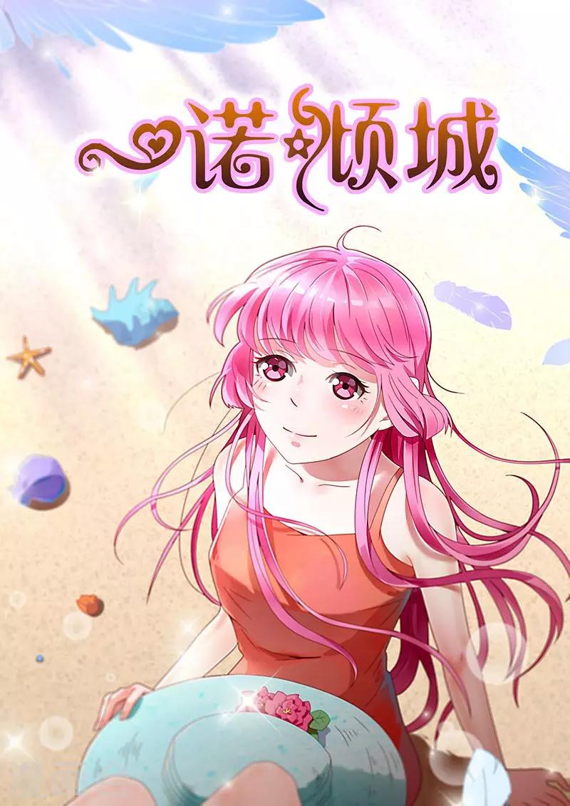 《一诺倾城（漫画）》第7话 第1页