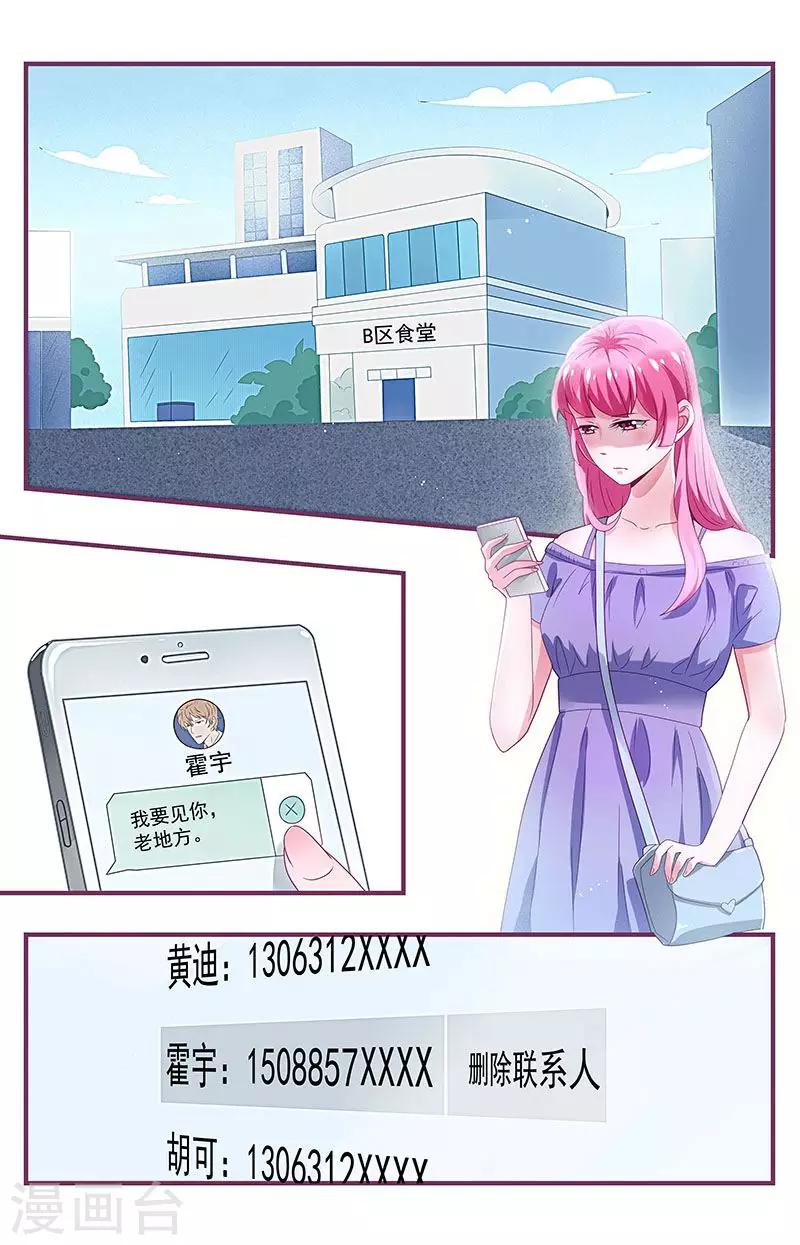 《一诺倾城（漫画）》第7话 第2页